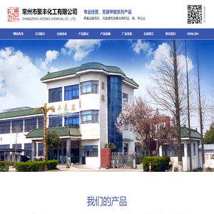 常州市聚丰化工有限公司