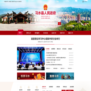 习水县人民政府