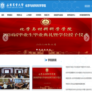 山东农业大学
