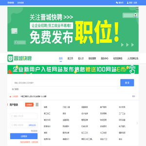 晋城快聘