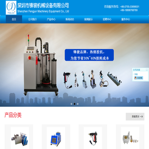 深圳市锋骏机械设备有限公司