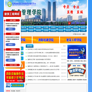 成都鑫源物业管理学院欢迎您！