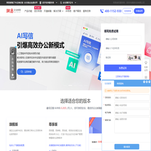 网易企业邮箱