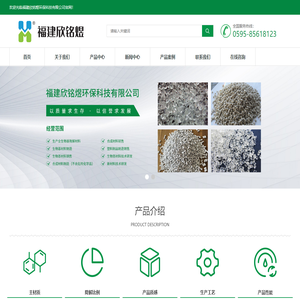 福建欣铭煜环保科技有限公司