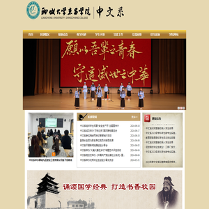 聊城大学东昌学院中文系