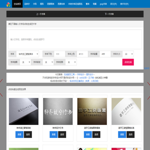 艺术字体在线生成器