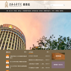上海音乐学院教务处/招生办