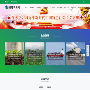 福建省福农农资集团有限公司