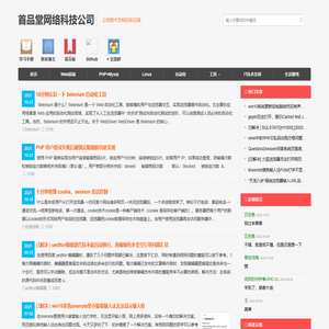 首品堂网络科技公司