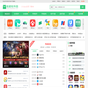 我爱软件园