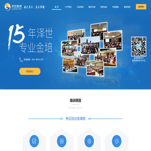 泽世教育