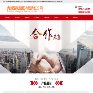 贵州强流液压有限责任公司