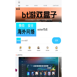 云游戏平台