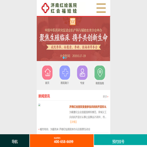 济南红绘医院(红会福娃娃)咋样