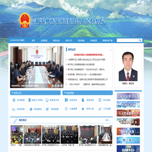 云南省新平县人民检察院