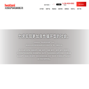 大连岩谷气体机具有限公司