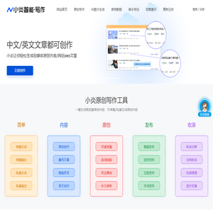 小炎智能写作