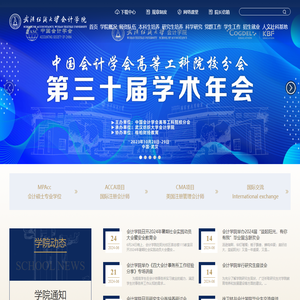 武纺会计学院