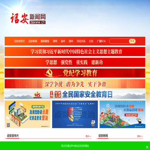 诏安新闻网