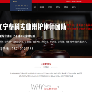 青岛辽宁奉科律师事务所