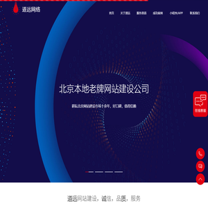 北京道远网络