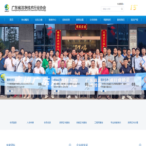 广东省洁净技术行业协会