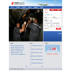 中国国际航空内蒙古有限公司
