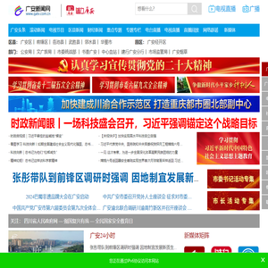 广安新闻网
