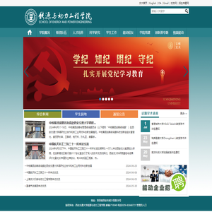 西安交通大学能源与动力学院