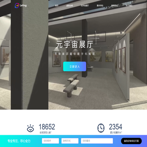 元宇宙展厅【乐庭科技】3D技术服务商