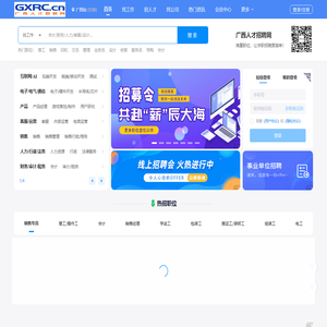 广西人才招聘网
