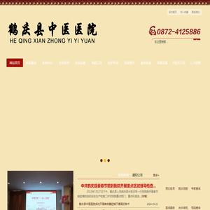 鹤庆县中医医院官方网站