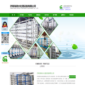 济南海德水处理设备公司
