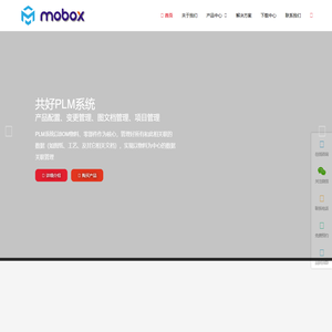 共好plm系统