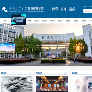数理信息学院