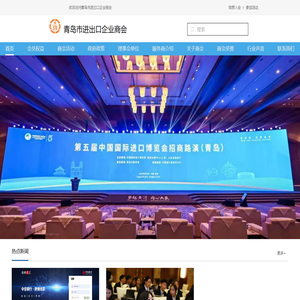 青岛市进出口企业商会