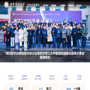 西安理工大学信息化管理处