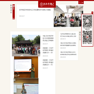 中国人民大学经济学院