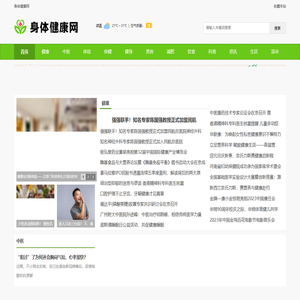 身体健康网