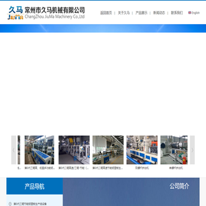常州市久马机械制造有限公司