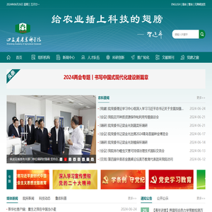 山东省农业科学院
