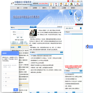中御成会计师事务所