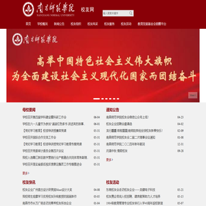 南昌师范学院校友网