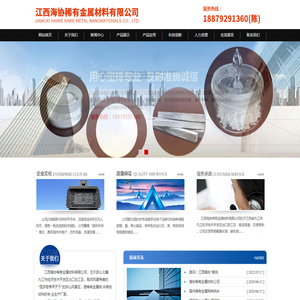 江西海协稀有金属材料有限公司