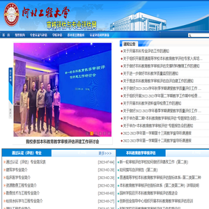 河北工程大学专业认证与评估网