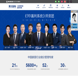 博天国际管理咨询集团