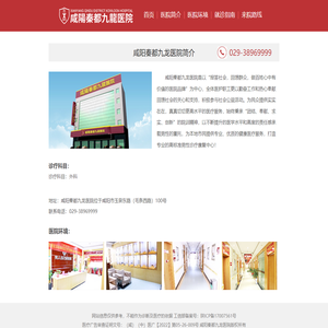 咸阳秦都九龙医院