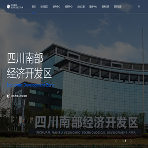 四川南部县智慧园区官网