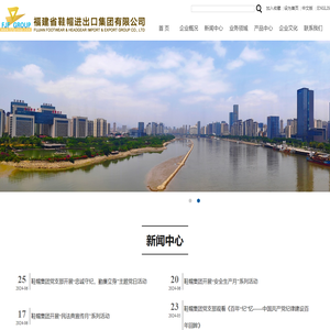 福建省鞋帽进出口集团有限公司
