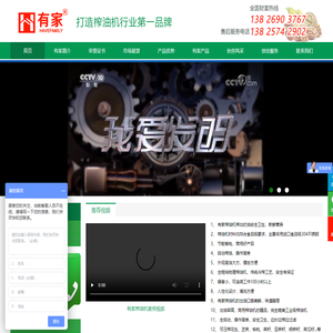 东莞市有家自动化设备有限公司有家榨油机